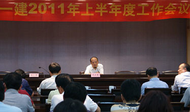 公司召开2011年上半年度事情集会