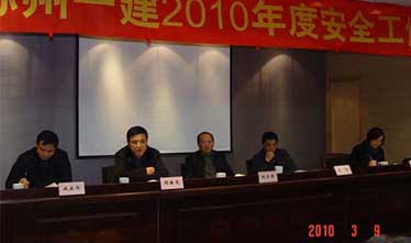 集团公司召开2010年度宁静事情集会