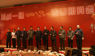 集团公司举行2010年迎新春团拜会