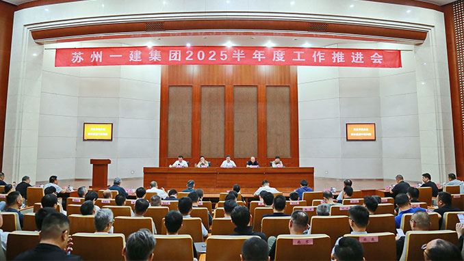 冲刺整年目的使命，攻坚突破！集团公司召开2025半年度事情推进会